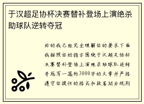 于汉超足协杯决赛替补登场上演绝杀助球队逆转夺冠 于汉超足协杯决赛替补登场上演绝杀助球队逆转夺冠