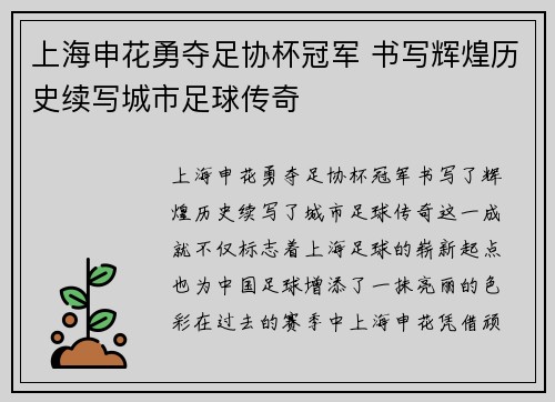 上海申花勇夺足协杯冠军 书写辉煌历史续写城市足球传奇 上海申花勇夺足协杯冠军 书写辉煌历史续写城市足球传奇