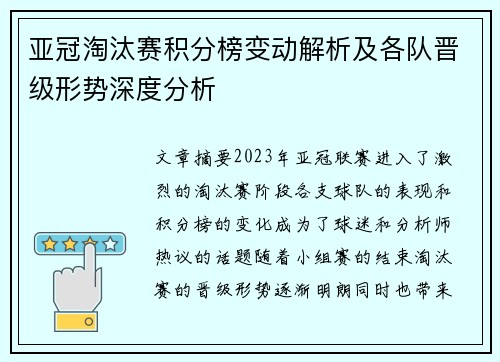 亚冠淘汰赛积分榜变动解析及各队晋级形势深度分析 亚冠淘汰赛积分榜变动解析及各队晋级形势深度分析