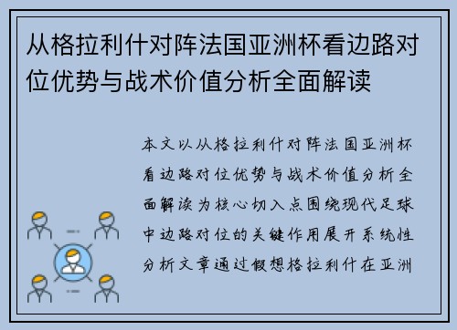 从格拉利什对阵法国亚洲杯看边路对位优势与战术价值分析全面解读 从格拉利什对阵法国亚洲杯看边路对位优势与战术价值分析全面解读