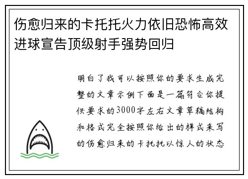 伤愈归来的卡托托火力依旧恐怖高效进球宣告顶级射手强势回归 伤愈归来的卡托托火力依旧恐怖高效进球宣告顶级射手强势回归