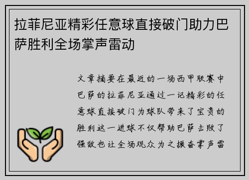 拉菲尼亚精彩任意球直接破门助力巴萨胜利全场掌声雷动 拉菲尼亚精彩任意球直接破门助力巴萨胜利全场掌声雷动
