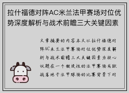 拉什福德对阵AC米兰法甲赛场对位优势深度解析与战术前瞻三大关键因素 拉什福德对阵AC米兰法甲赛场对位优势深度解析与战术前瞻三大关键因素