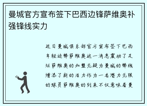 曼城官方宣布签下巴西边锋萨维奥补强锋线实力 曼城官方宣布签下巴西边锋萨维奥补强锋线实力
