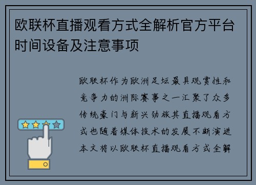 欧联杯直播观看方式全解析官方平台时间设备及注意事项 欧联杯直播观看方式全解析官方平台时间设备及注意事项